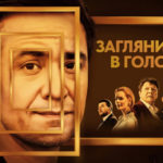 «Загляни ему в голову» на Россия 1
